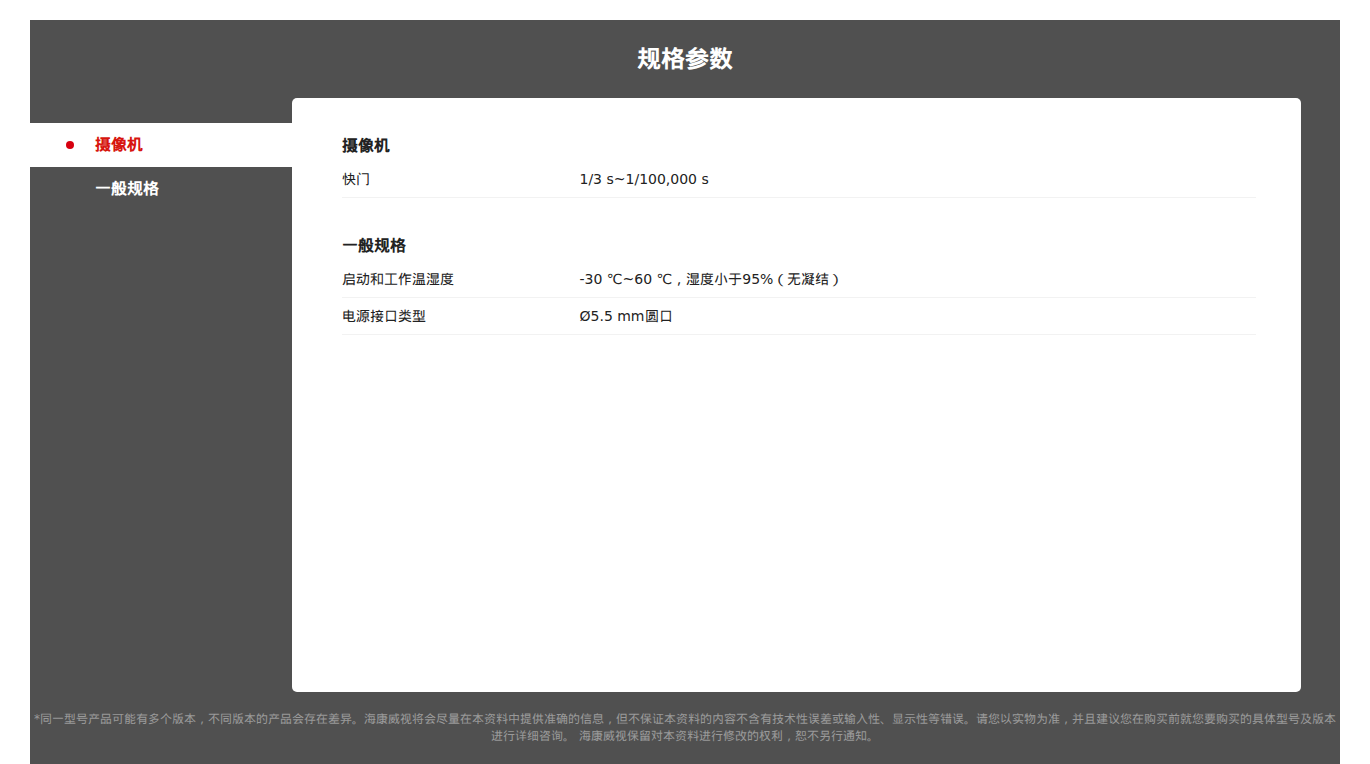 DS-2CD2645CF(D)-I(S)(2.7-8mm) 规格参数截图
