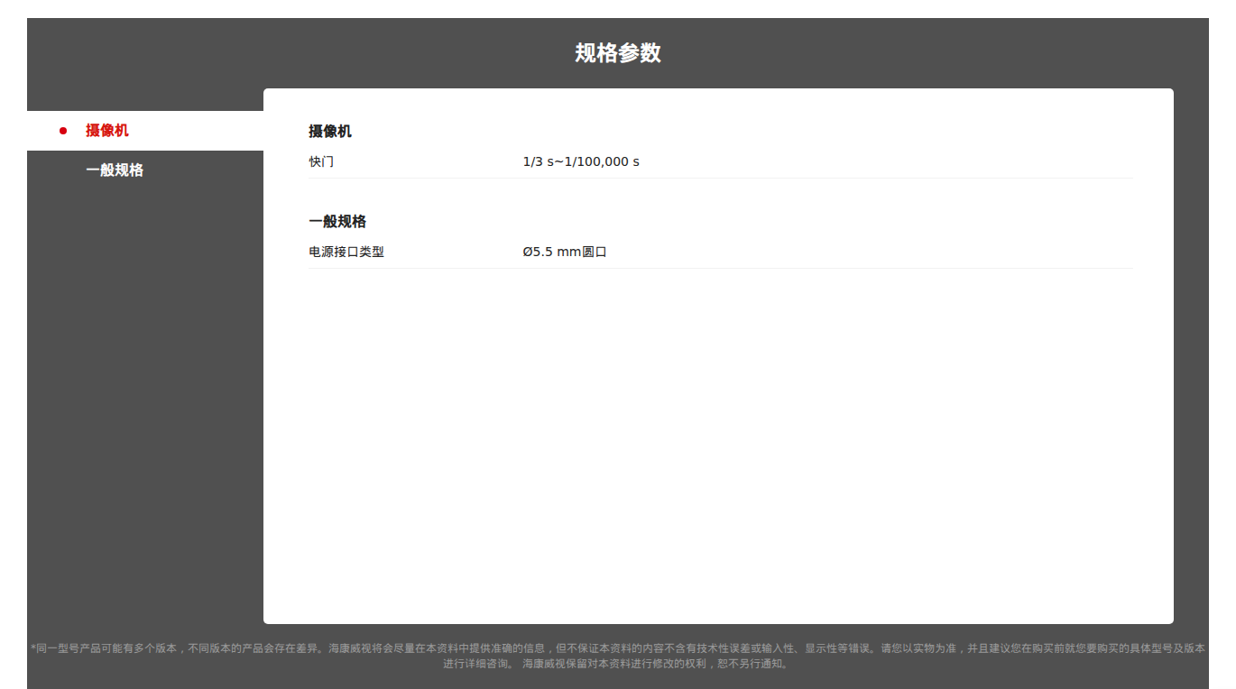 DS-2CD2745CF(D)V3-I(Z)S(2.7-8mm) 规格参数截图