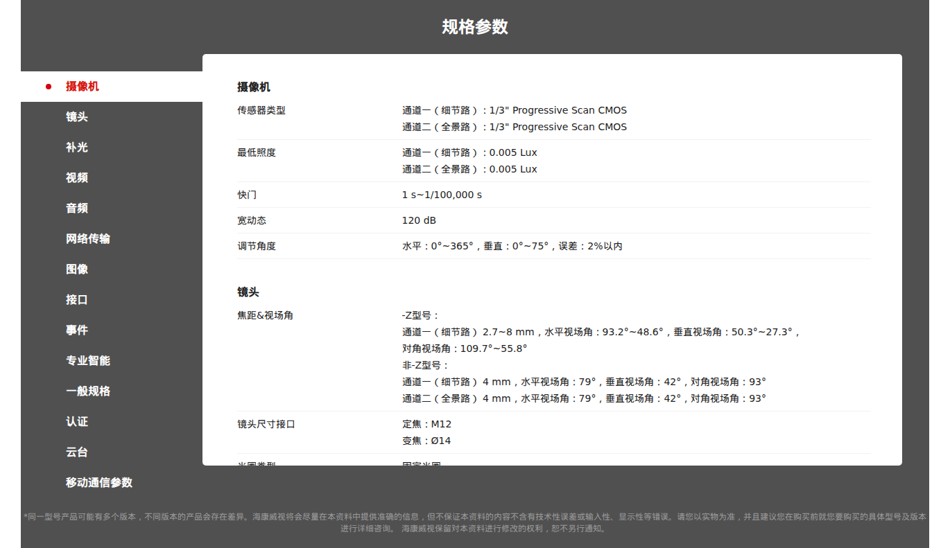 DS-2CD2T446XM-LGL2PT(Z) 规格参数截图