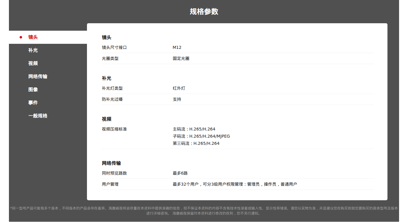 DS-2CD2T66F(D)WDV3-I3(S) 规格参数截图