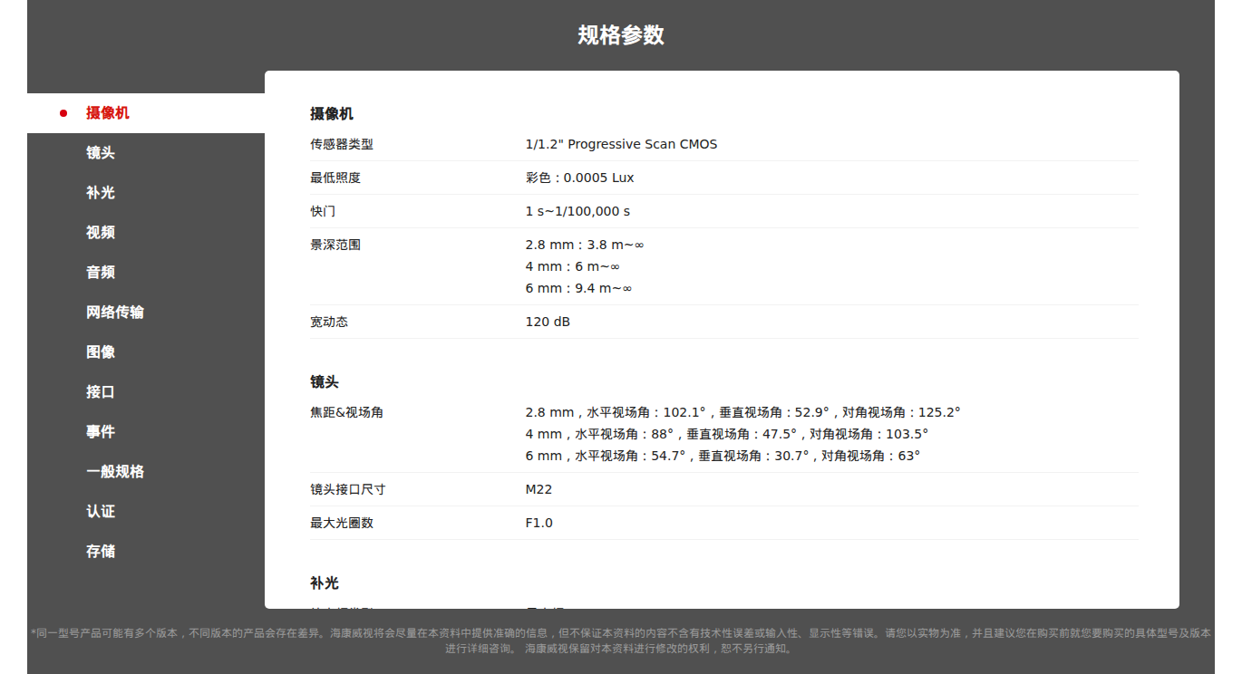 DS-2CD2T87SWDV2-LT 规格参数截图